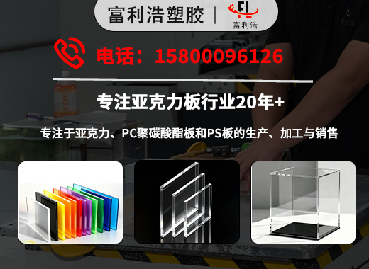 富利浩塑胶肇庆线上分站